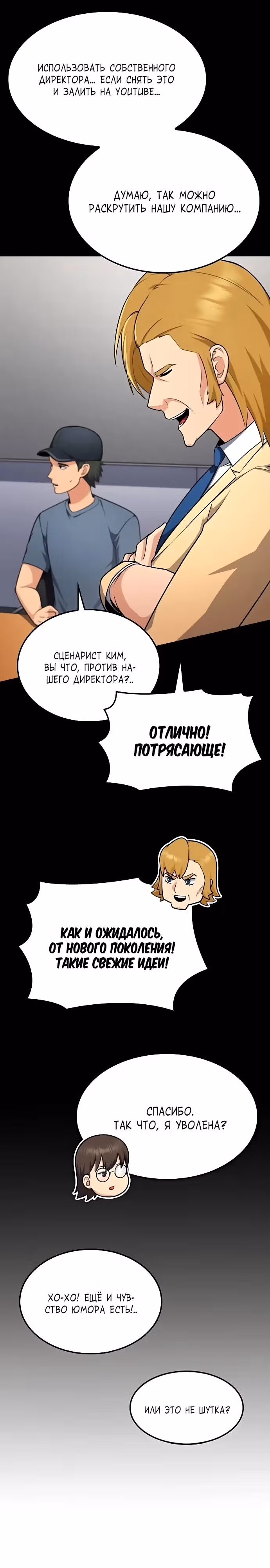 После развода я разбогател — Том 1 · Глава 31, страница 11