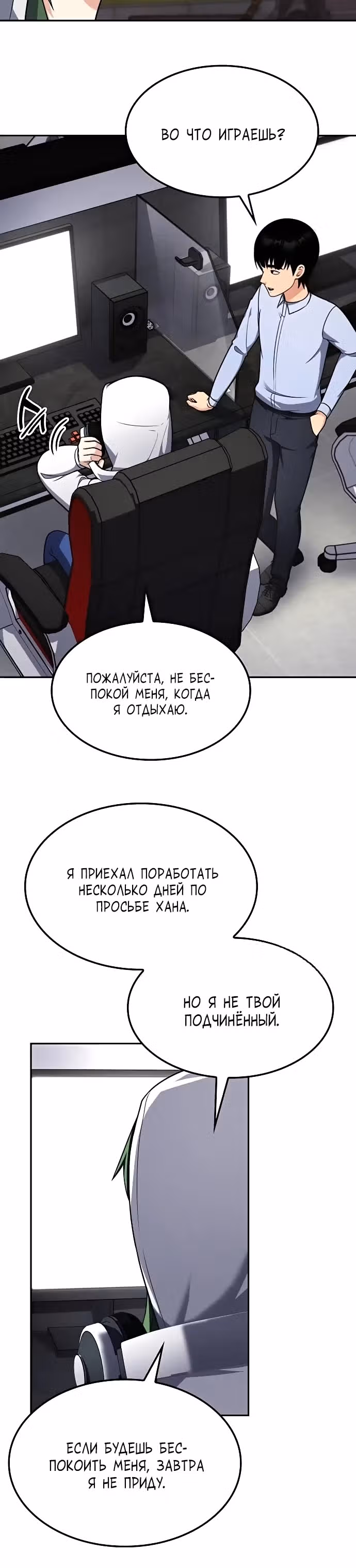 После развода я разбогател — Том 1 · Глава 31, страница 16