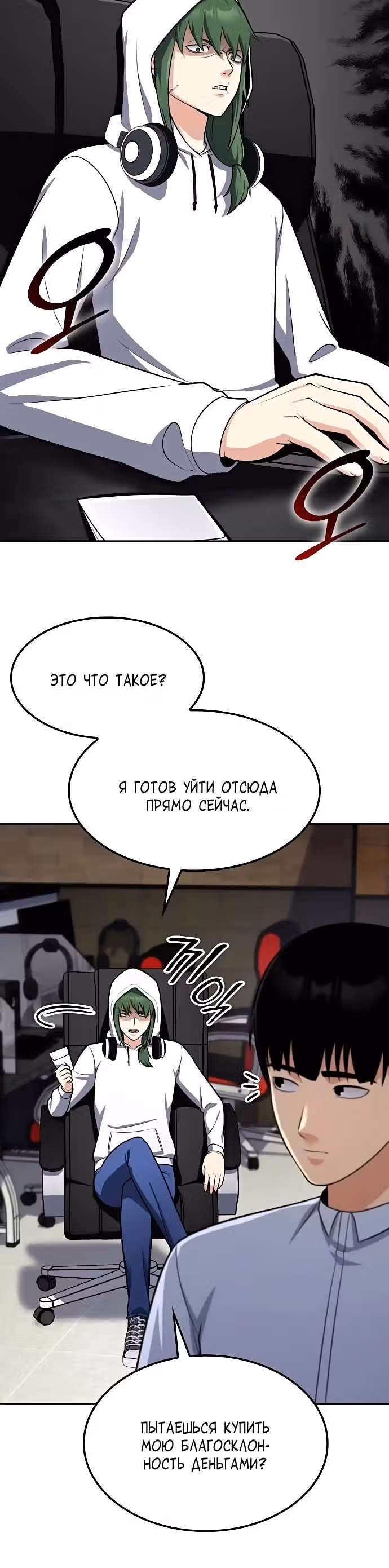 После развода я разбогател — Том 1 · Глава 31, страница 18