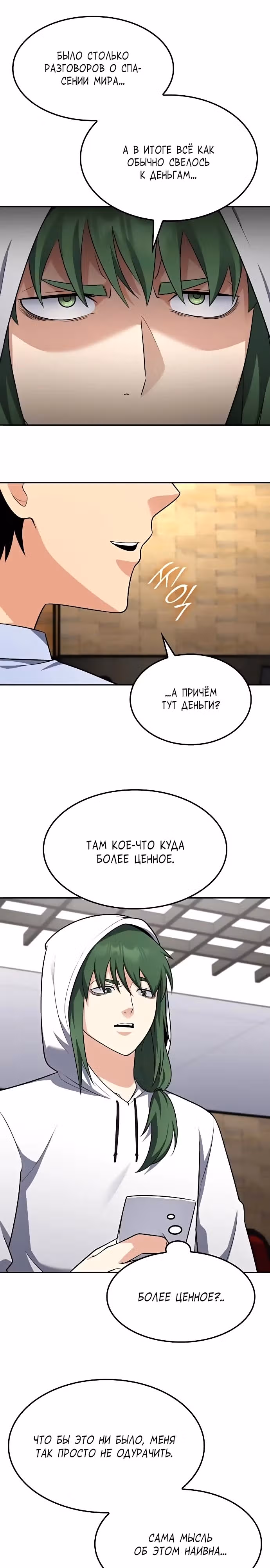 После развода я разбогател — Том 1 · Глава 31, страница 19