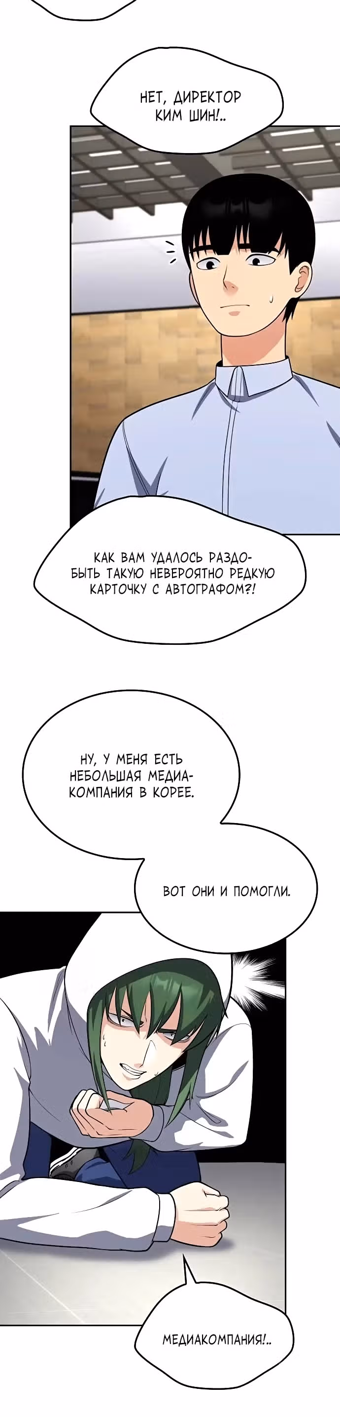 После развода я разбогател — Том 1 · Глава 31, страница 22