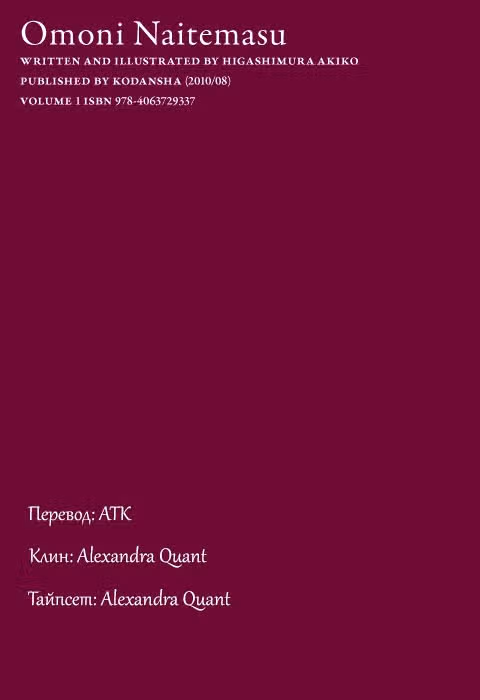 Всегда в слезах — Том 1 · Глава 1, страница 1
