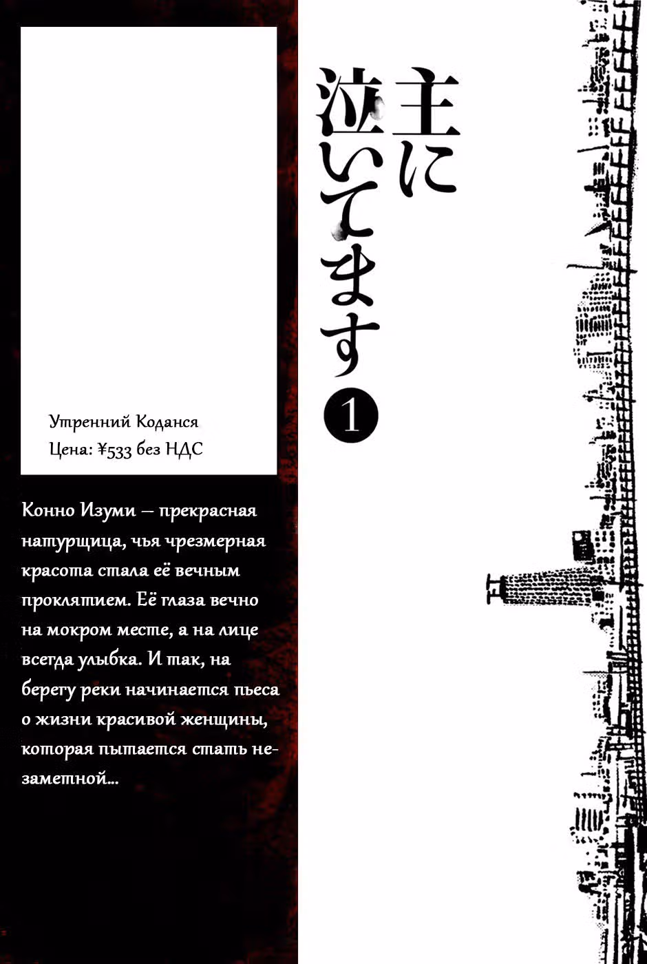 Всегда в слезах — Том 1 · Глава 1, страница 3
