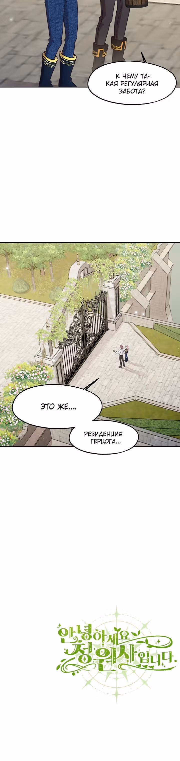 Волшебный сад — Том 1 · Глава 6, страница 24