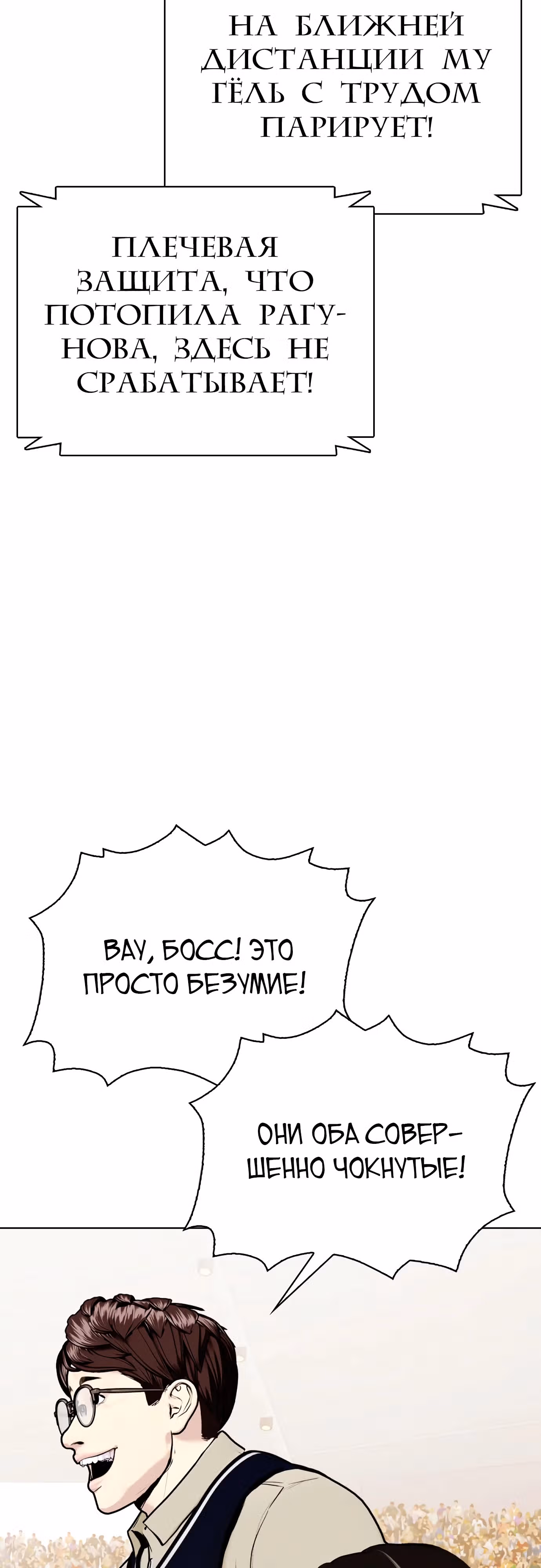 Тот, над кем издеваются, слишком хорош в борьбе — Том 1 · Глава 105, страница 16