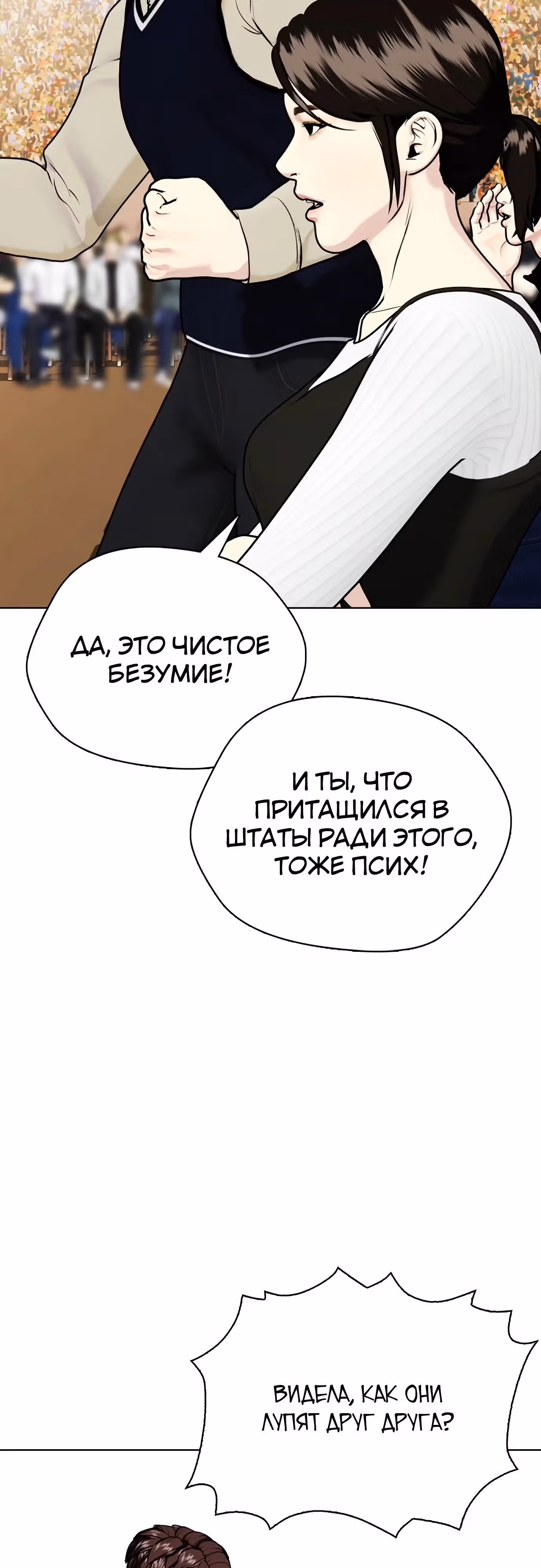Тот, над кем издеваются, слишком хорош в борьбе — Том 1 · Глава 105, страница 17