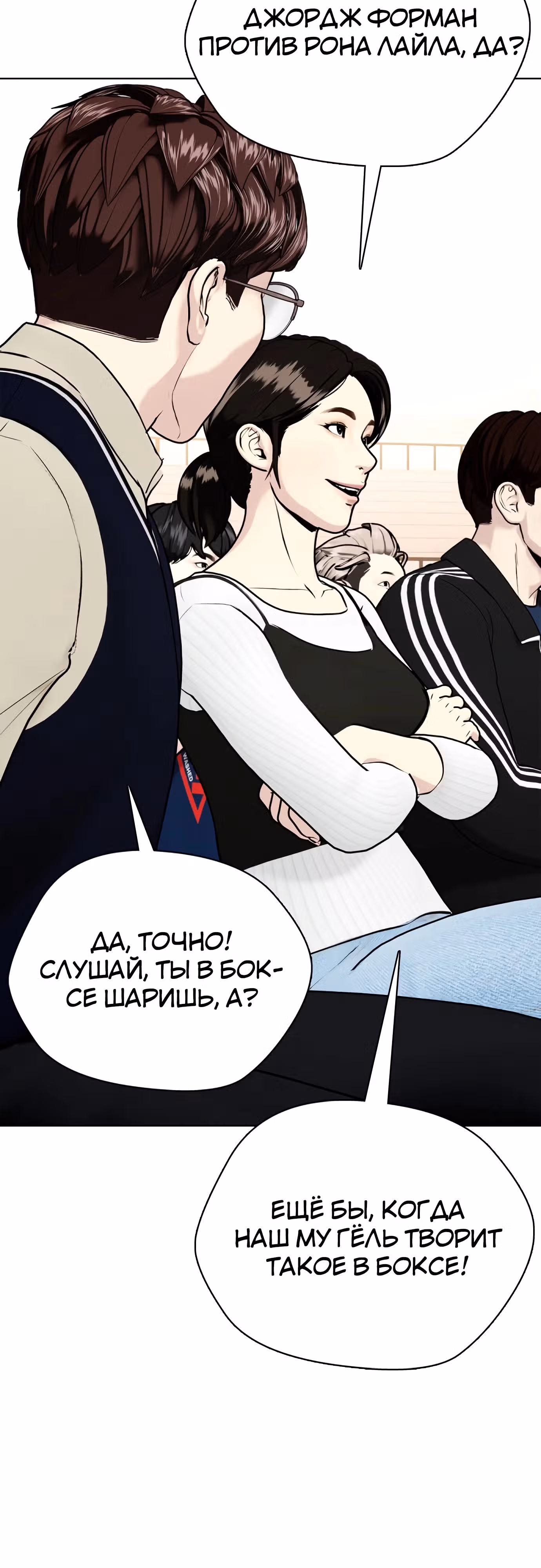 Тот, над кем издеваются, слишком хорош в борьбе — Том 1 · Глава 105, страница 19