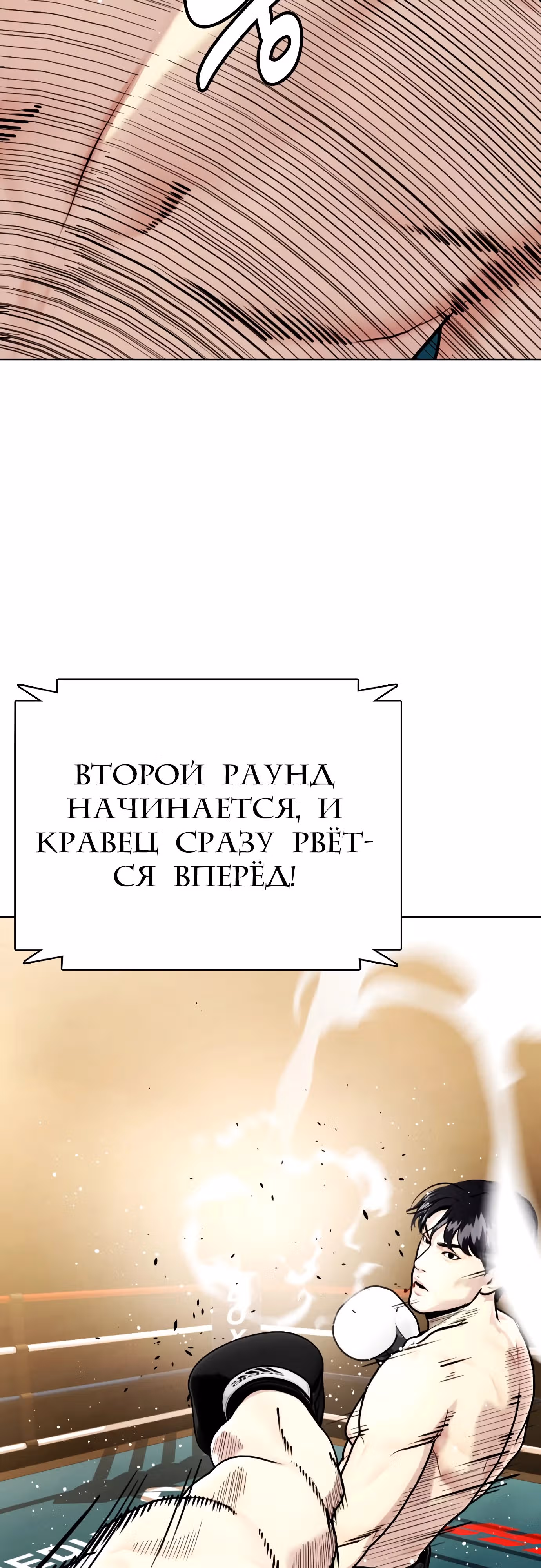 Тот, над кем издеваются, слишком хорош в борьбе — Том 1 · Глава 105, страница 3