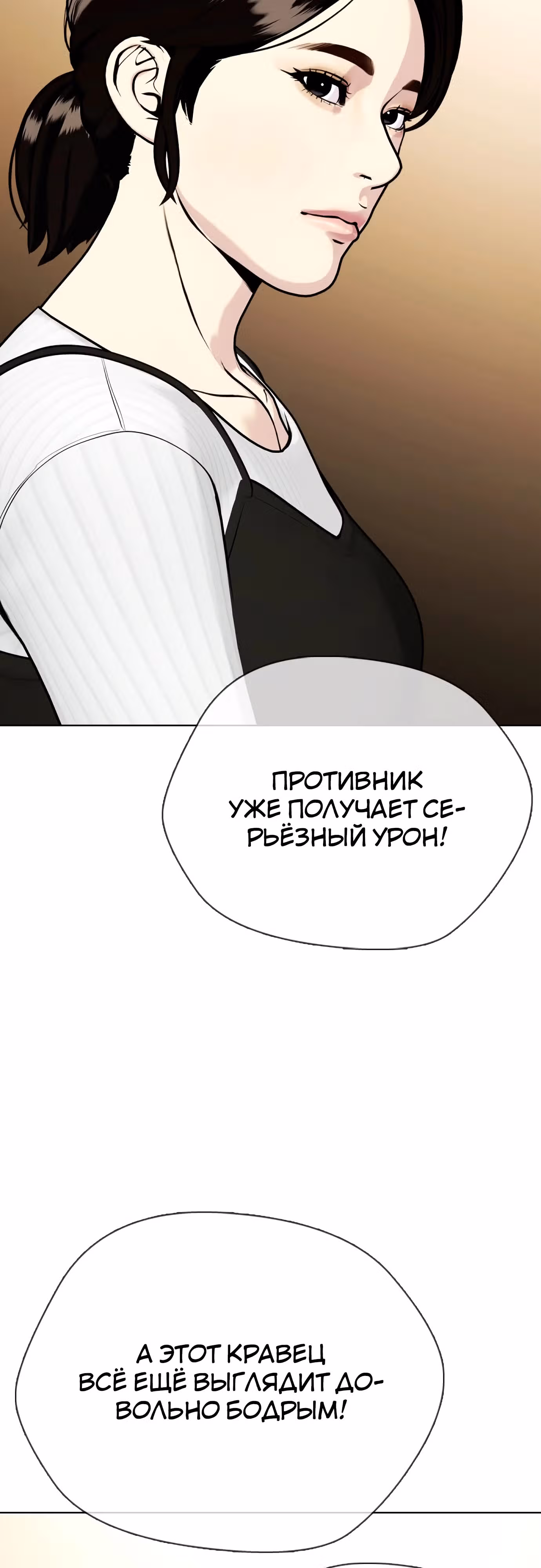 Тот, над кем издеваются, слишком хорош в борьбе — Том 1 · Глава 105, страница 23