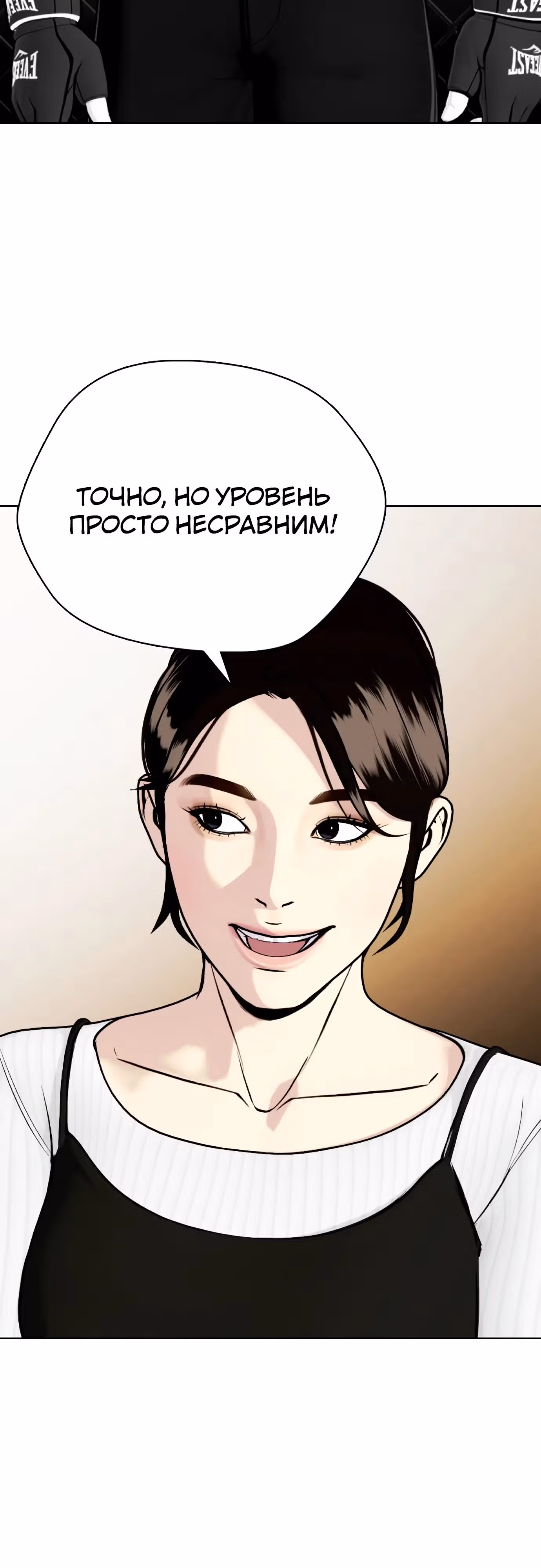 Тот, над кем издеваются, слишком хорош в борьбе — Том 1 · Глава 105, страница 30