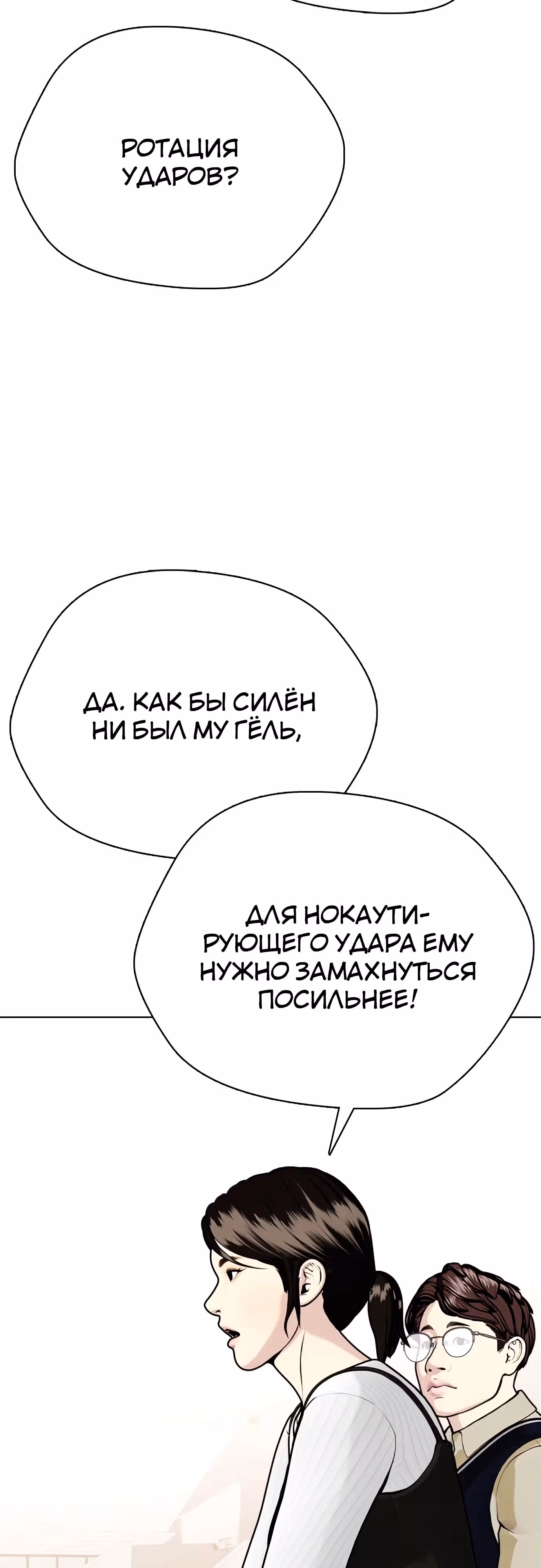 Тот, над кем издеваются, слишком хорош в борьбе — Том 1 · Глава 105, страница 32