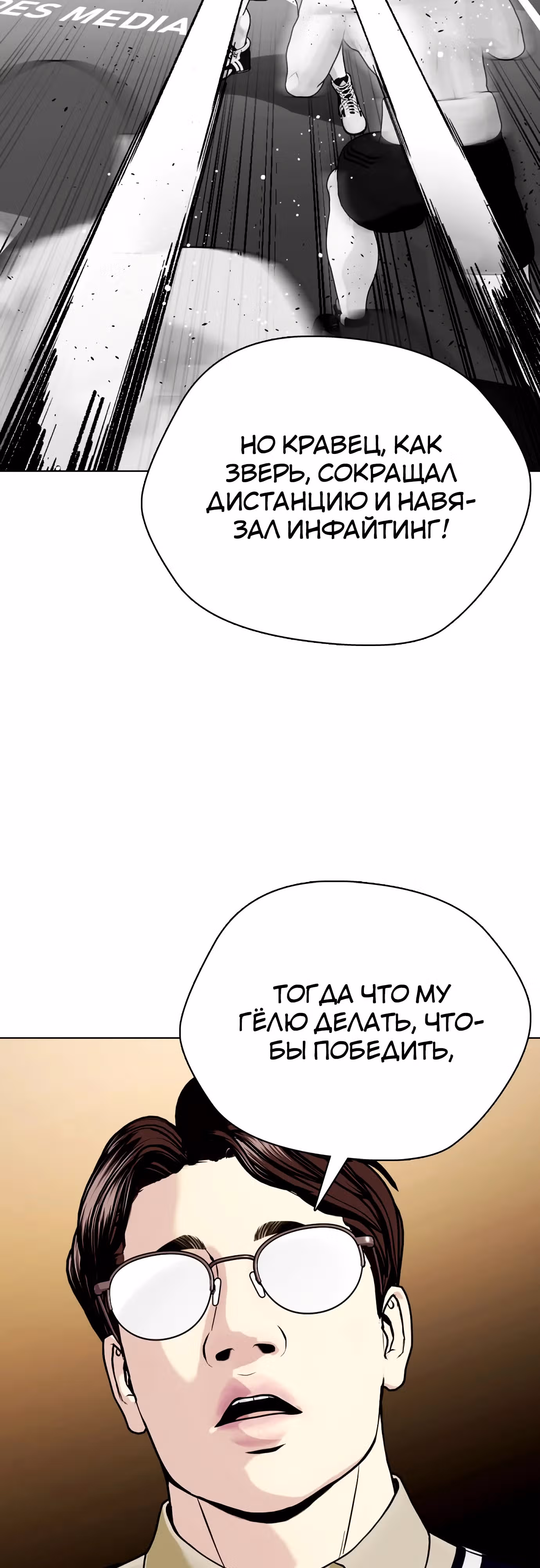 Тот, над кем издеваются, слишком хорош в борьбе — Том 1 · Глава 105, страница 39