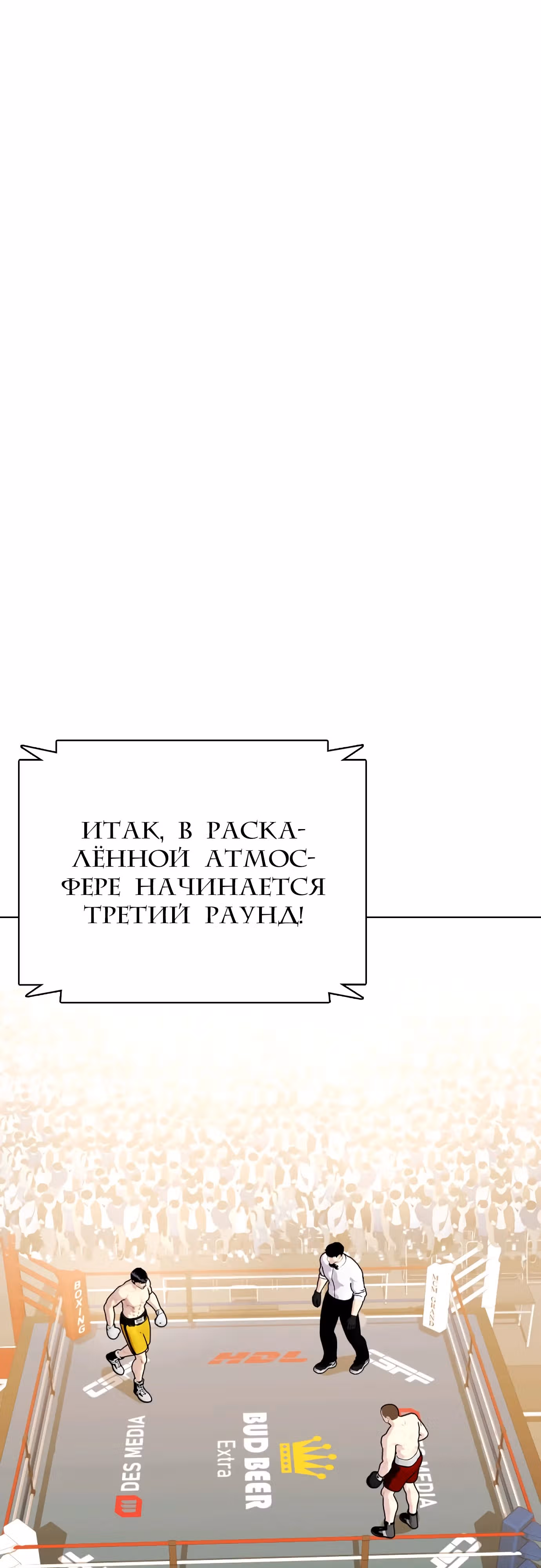 Тот, над кем издеваются, слишком хорош в борьбе — Том 1 · Глава 105, страница 53
