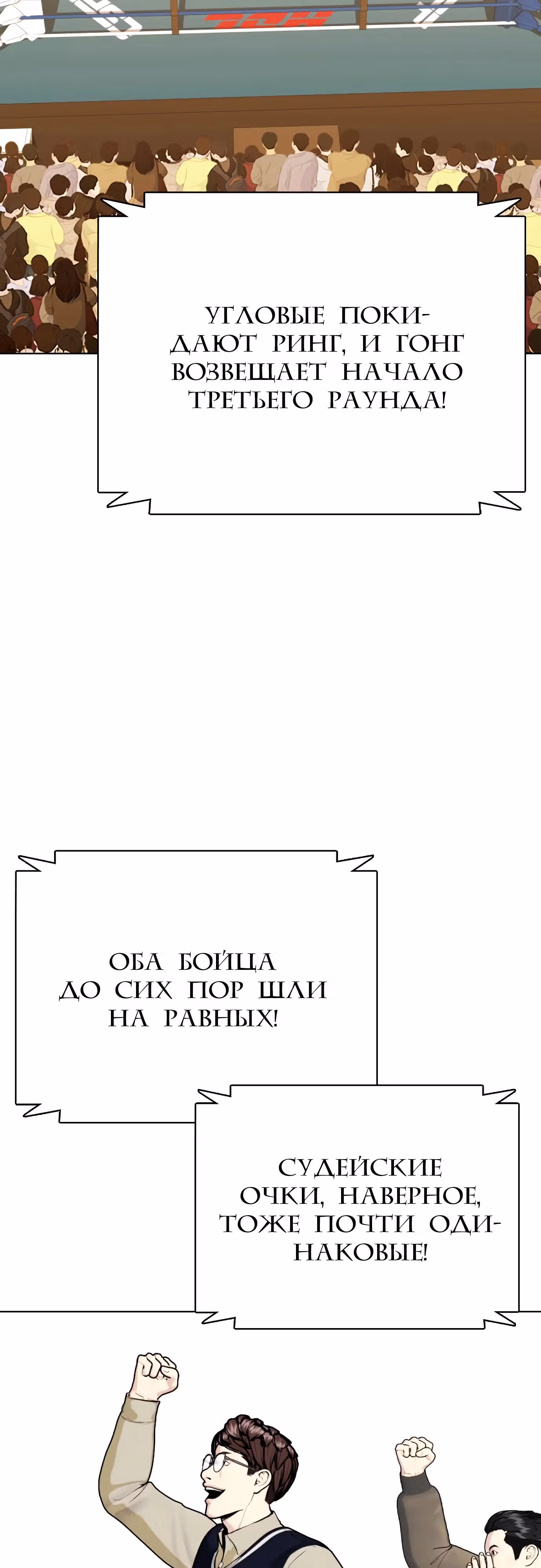 Тот, над кем издеваются, слишком хорош в борьбе — Том 1 · Глава 105, страница 54