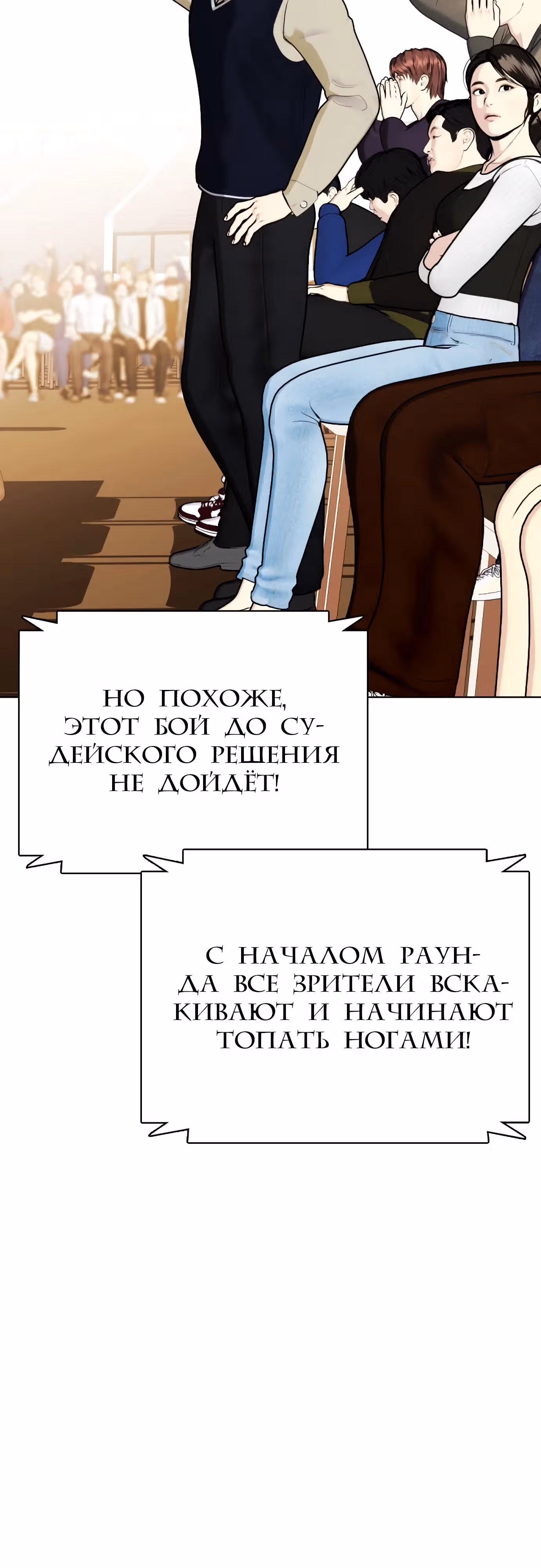 Тот, над кем издеваются, слишком хорош в борьбе — Том 1 · Глава 105, страница 55
