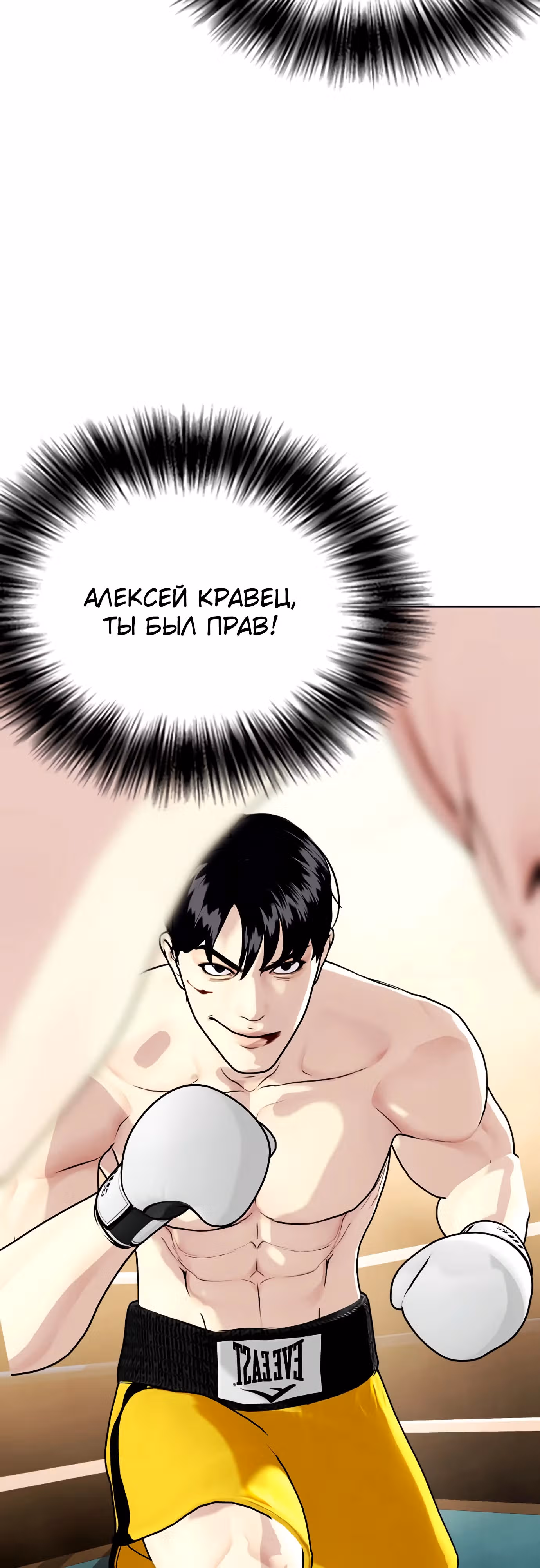 Тот, над кем издеваются, слишком хорош в борьбе — Том 1 · Глава 105, страница 64