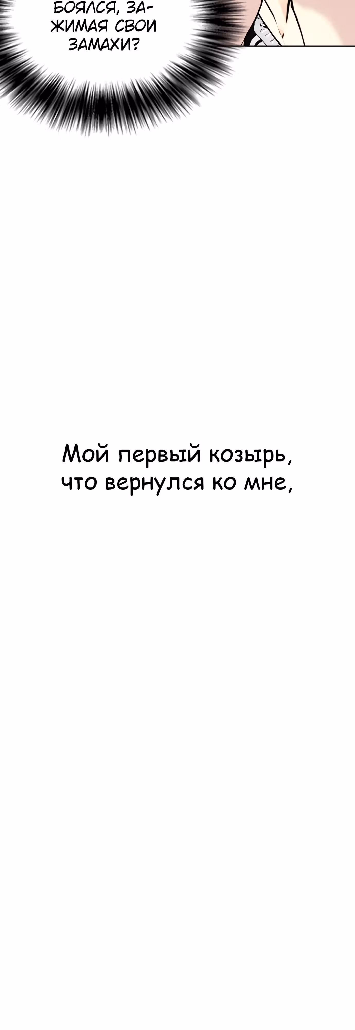 Тот, над кем издеваются, слишком хорош в борьбе — Том 1 · Глава 105, страница 68