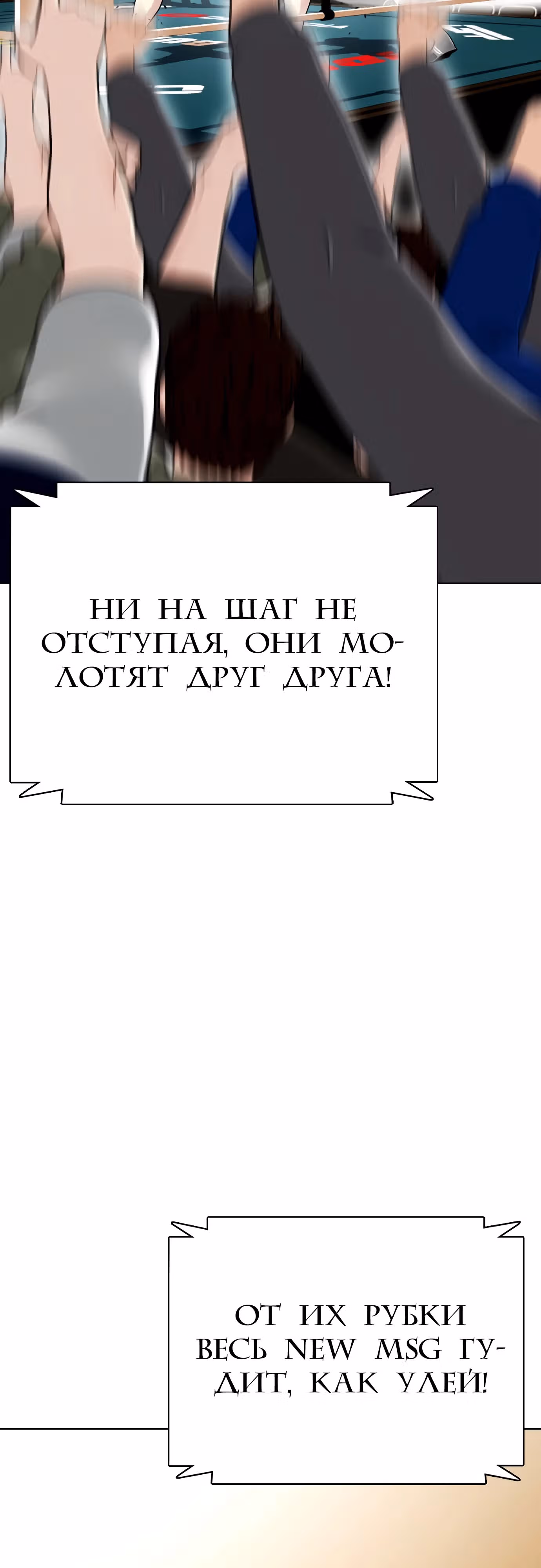 Тот, над кем издеваются, слишком хорош в борьбе — Том 1 · Глава 105, страница 9