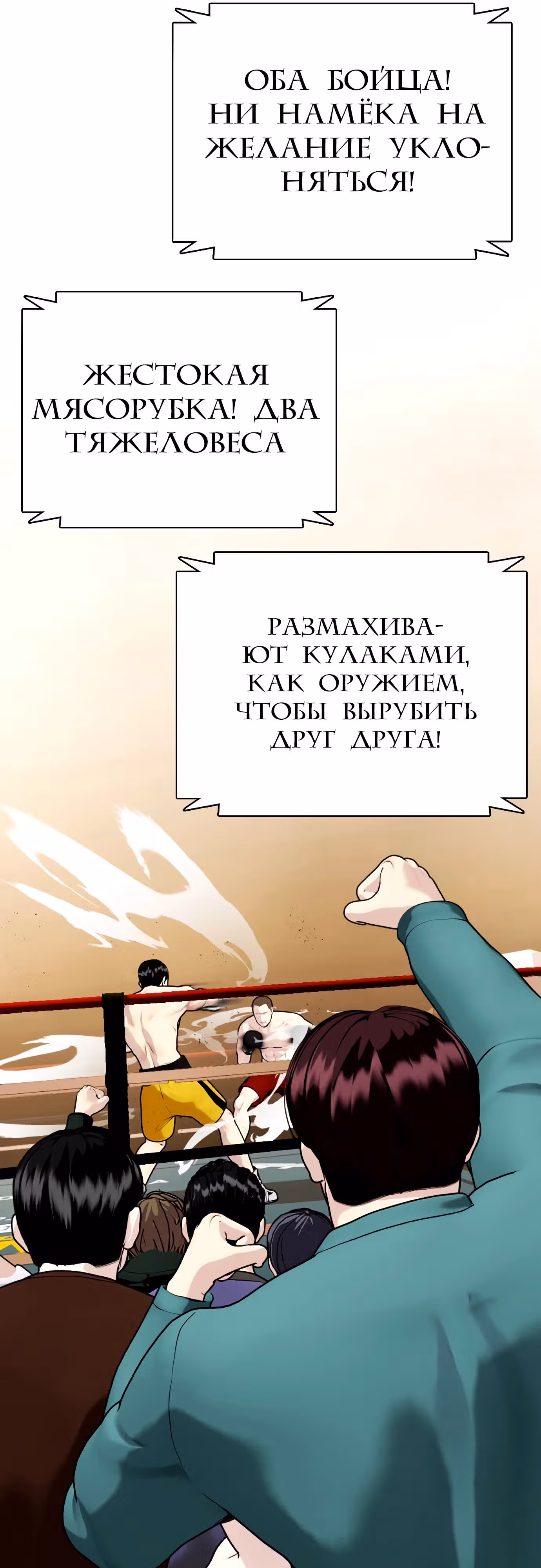 Тот, над кем издеваются, слишком хорош в борьбе — Том 1 · Глава 105, страница 88