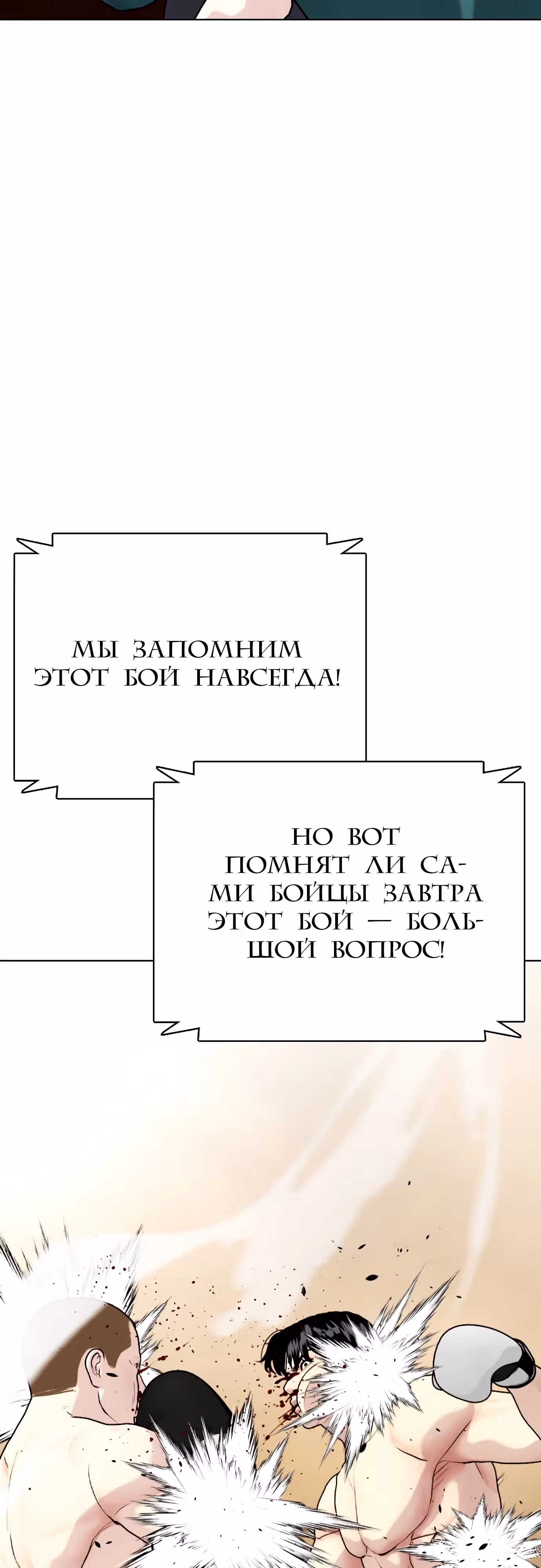 Тот, над кем издеваются, слишком хорош в борьбе — Том 1 · Глава 105, страница 89
