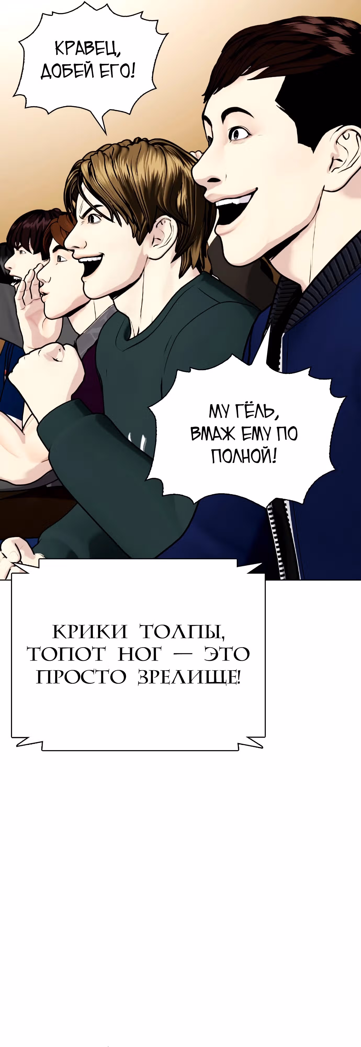 Тот, над кем издеваются, слишком хорош в борьбе — Том 1 · Глава 105, страница 10