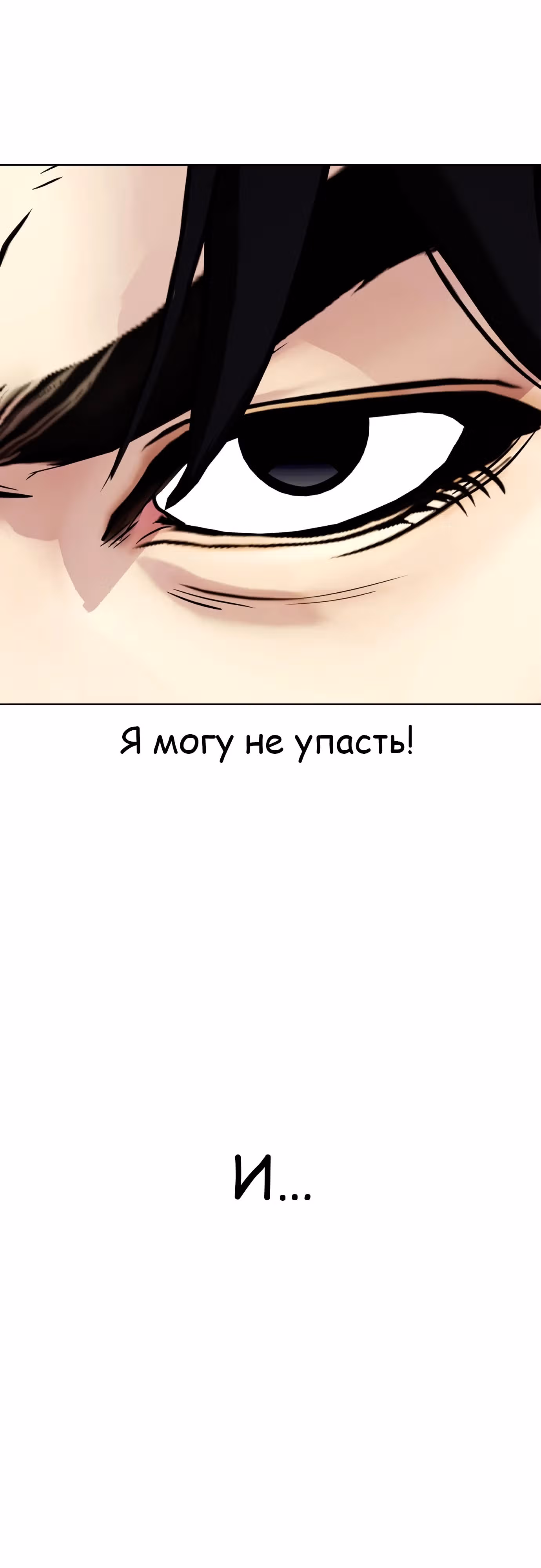 Тот, над кем издеваются, слишком хорош в борьбе — Том 1 · Глава 105, страница 94