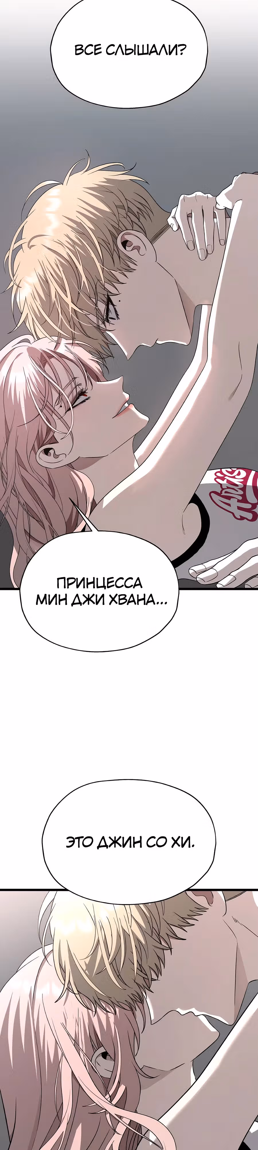 Похищение Со Хи — Том 1 · Глава 10, страница 13
