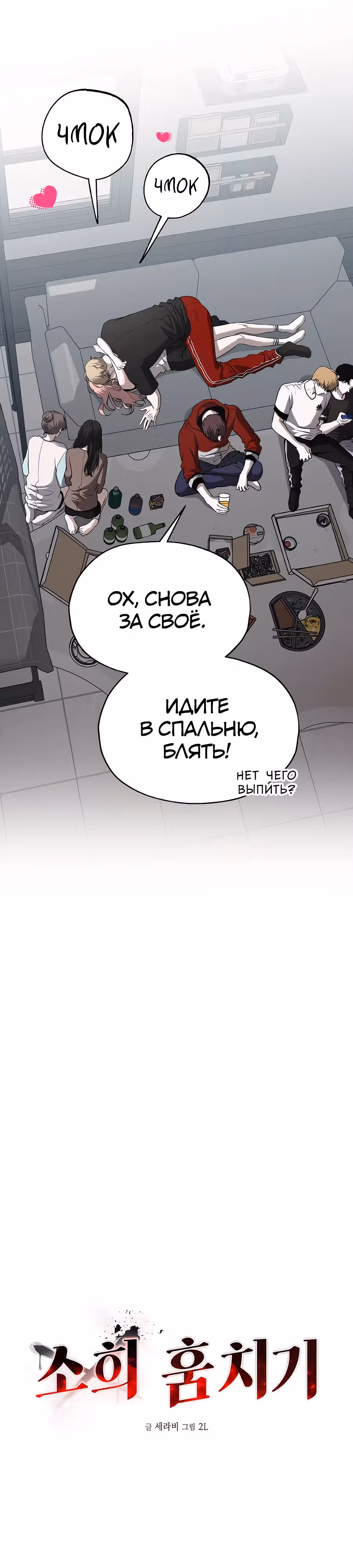 Похищение Со Хи — Том 1 · Глава 10, страница 15