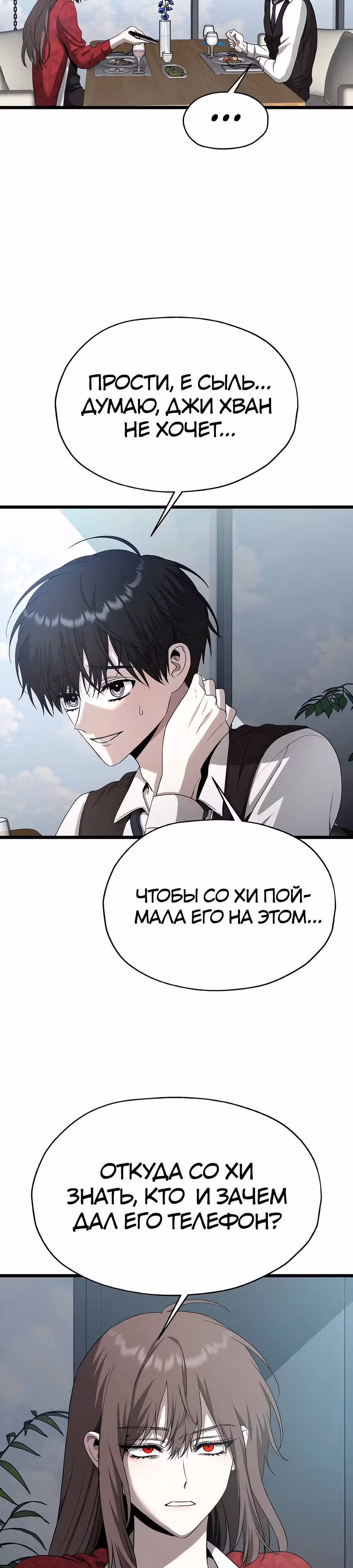Похищение Со Хи — Том 1 · Глава 10, страница 18