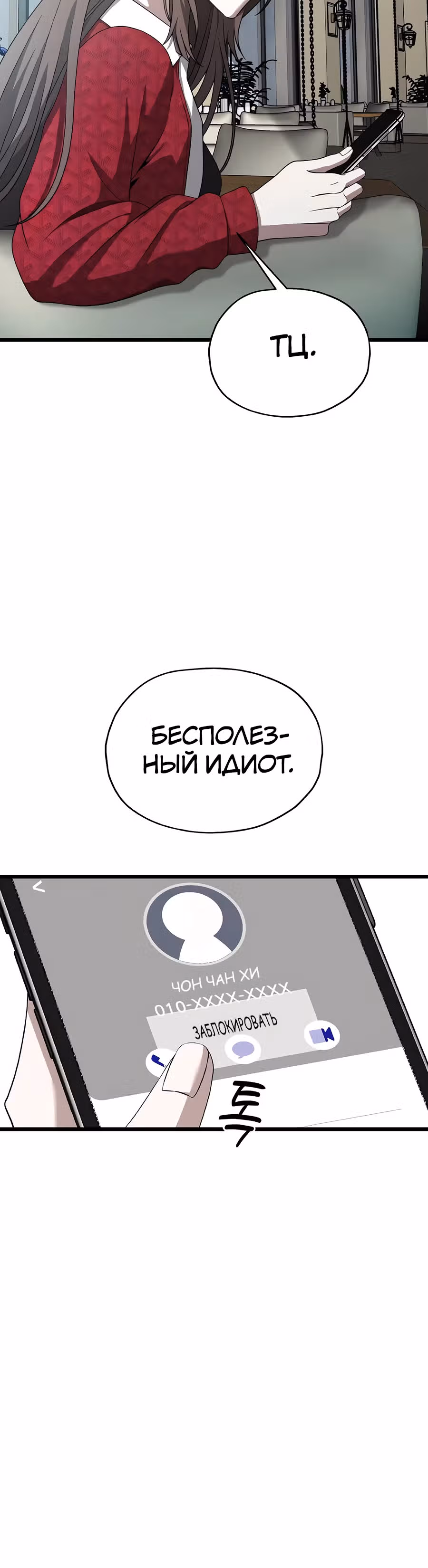 Похищение Со Хи — Том 1 · Глава 10, страница 21