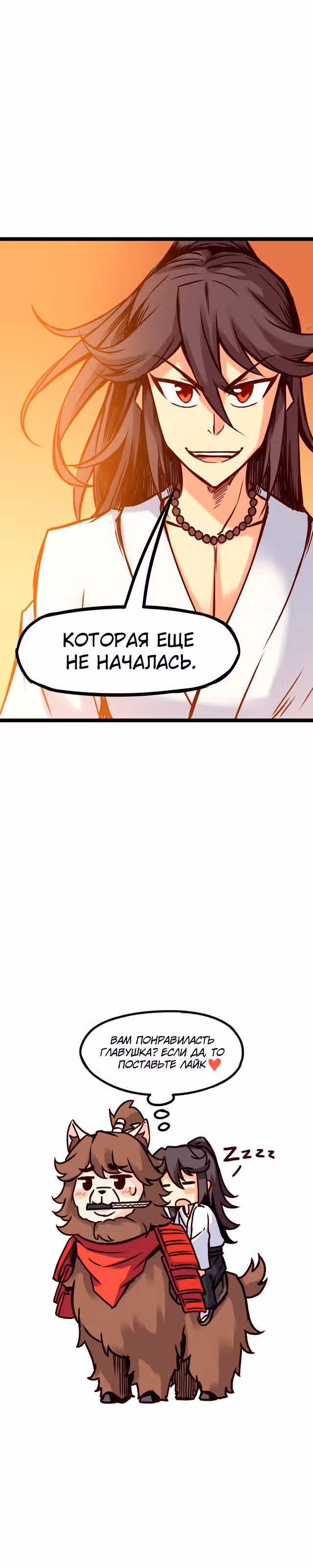 Везде и нигде — Том 2 · Глава 142, страница 9