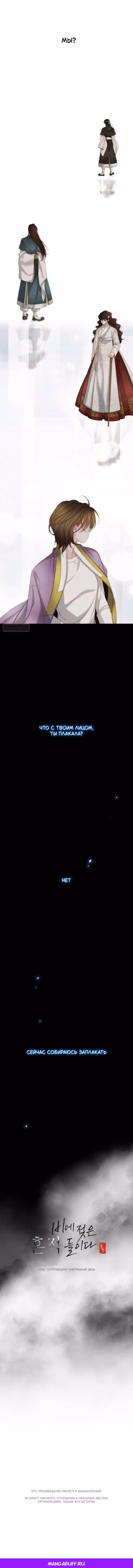 Следы, оставленные дождём — Том 1 · Глава 0, страница 3