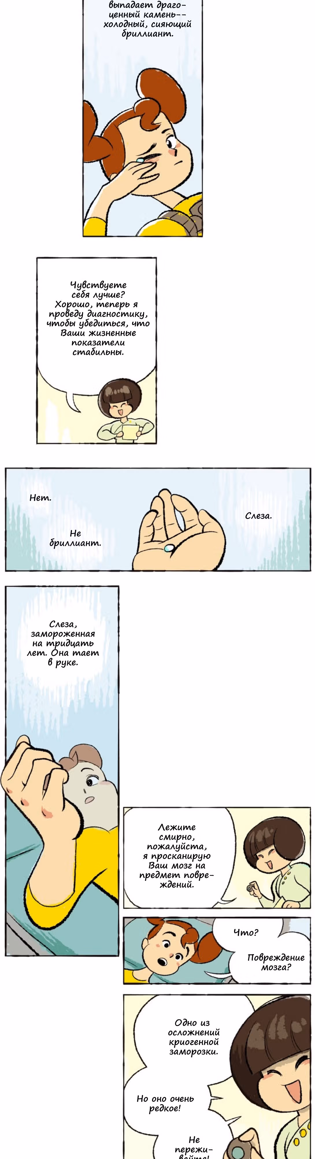 Космический мальчик — Том 1 · Глава 4, страница 2