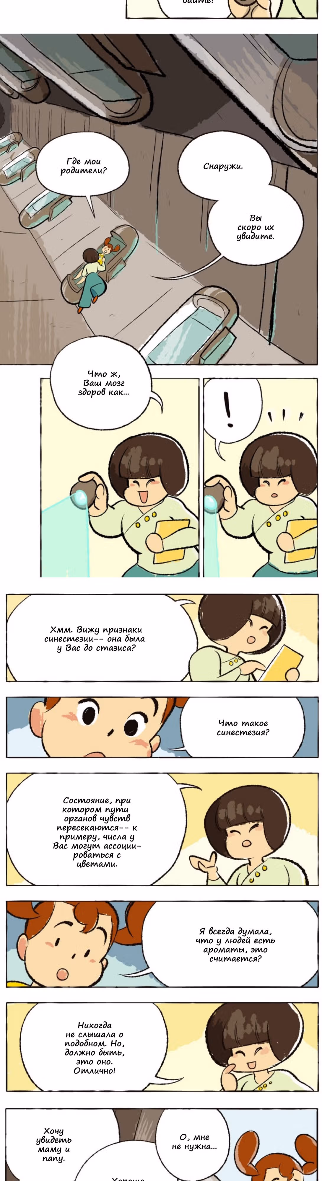 Космический мальчик — Том 1 · Глава 4, страница 3