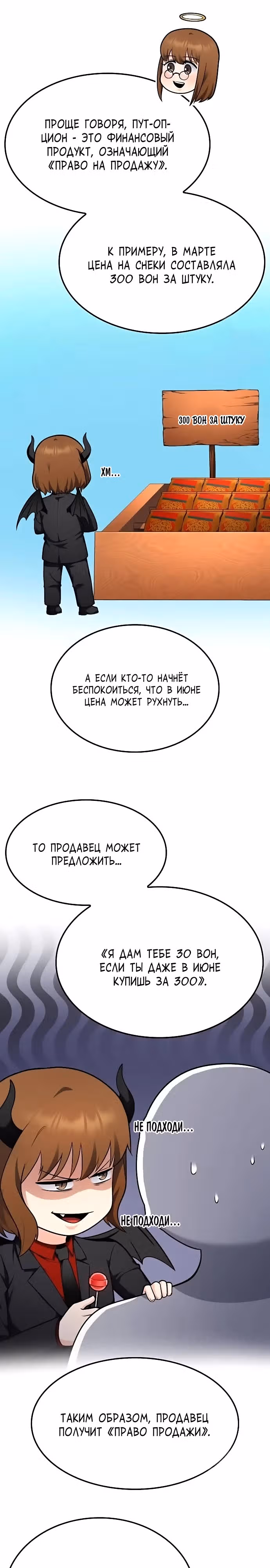 После развода я разбогател — Том 1 · Глава 32, страница 31