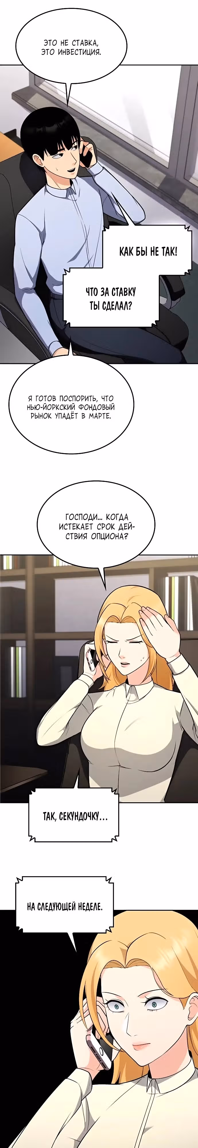 После развода я разбогател — Том 1 · Глава 32, страница 9