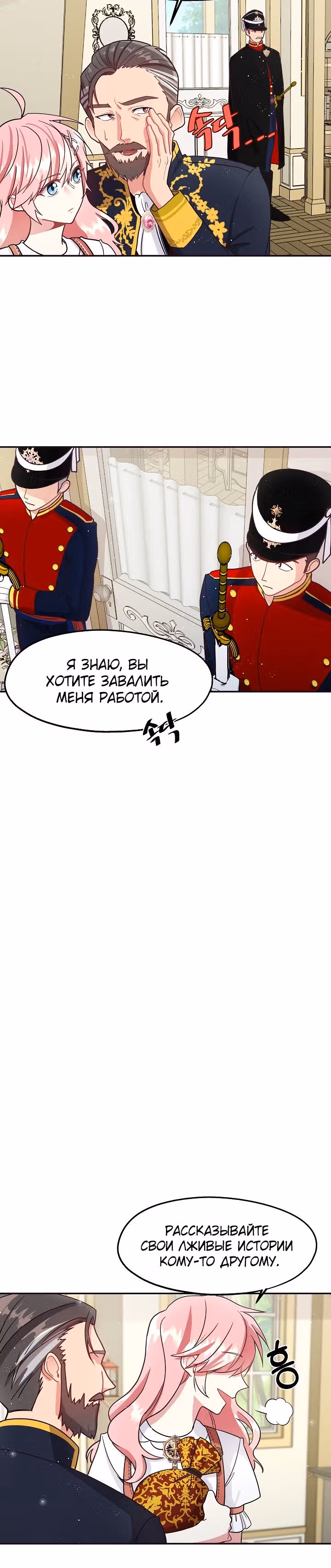 Волшебный сад — Том 1 · Глава 7, страница 12