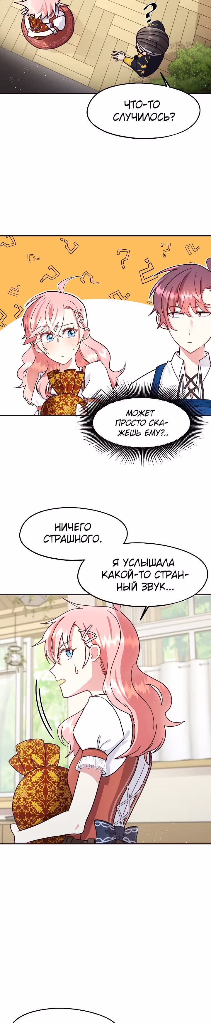 Волшебный сад — Том 1 · Глава 7, страница 17