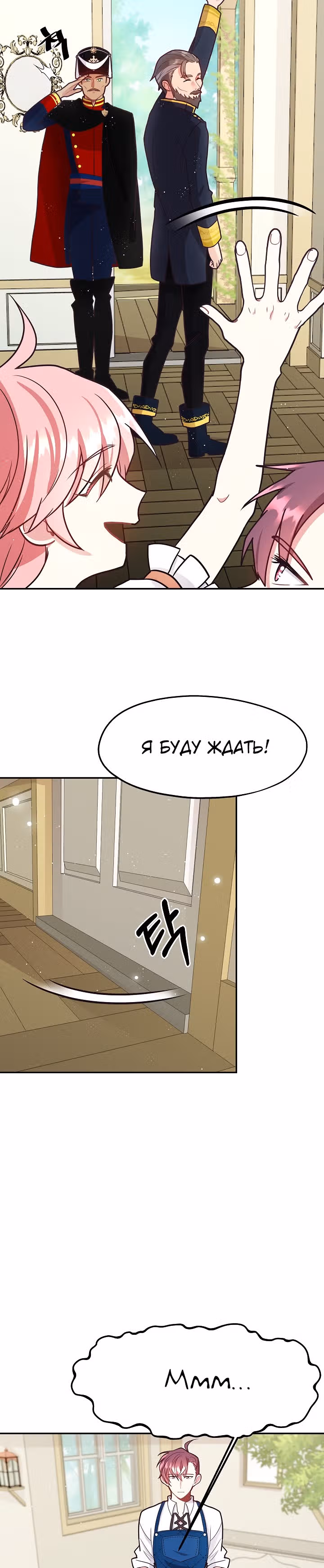 Волшебный сад — Том 1 · Глава 7, страница 22