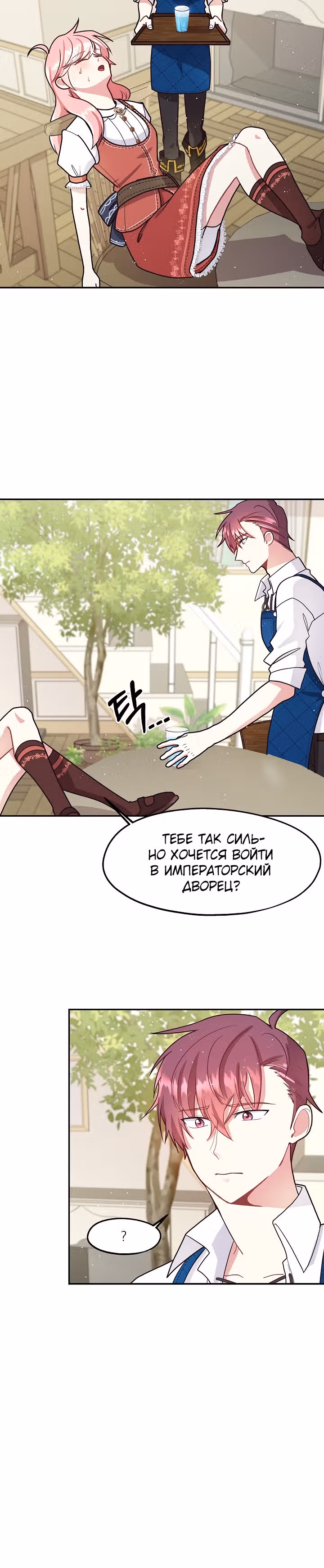 Волшебный сад — Том 1 · Глава 7, страница 23