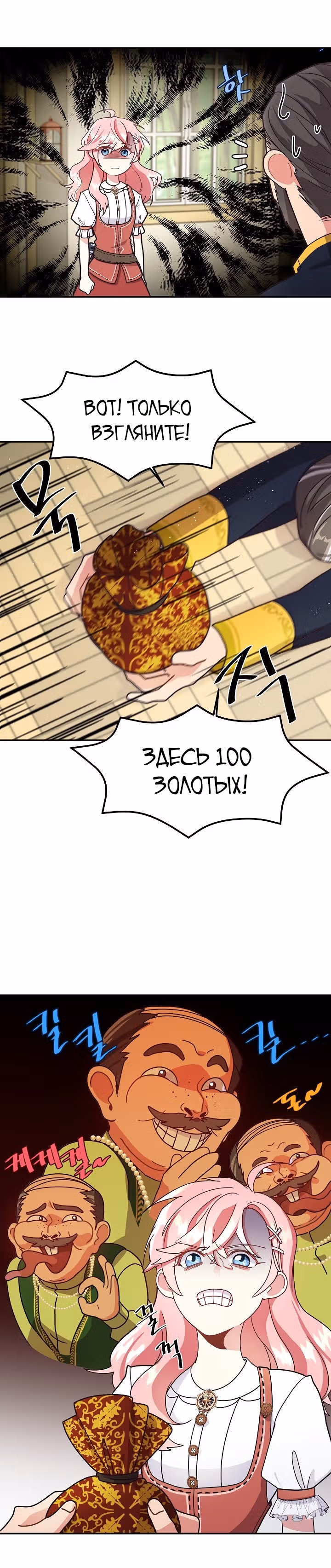 Волшебный сад — Том 1 · Глава 7, страница 7
