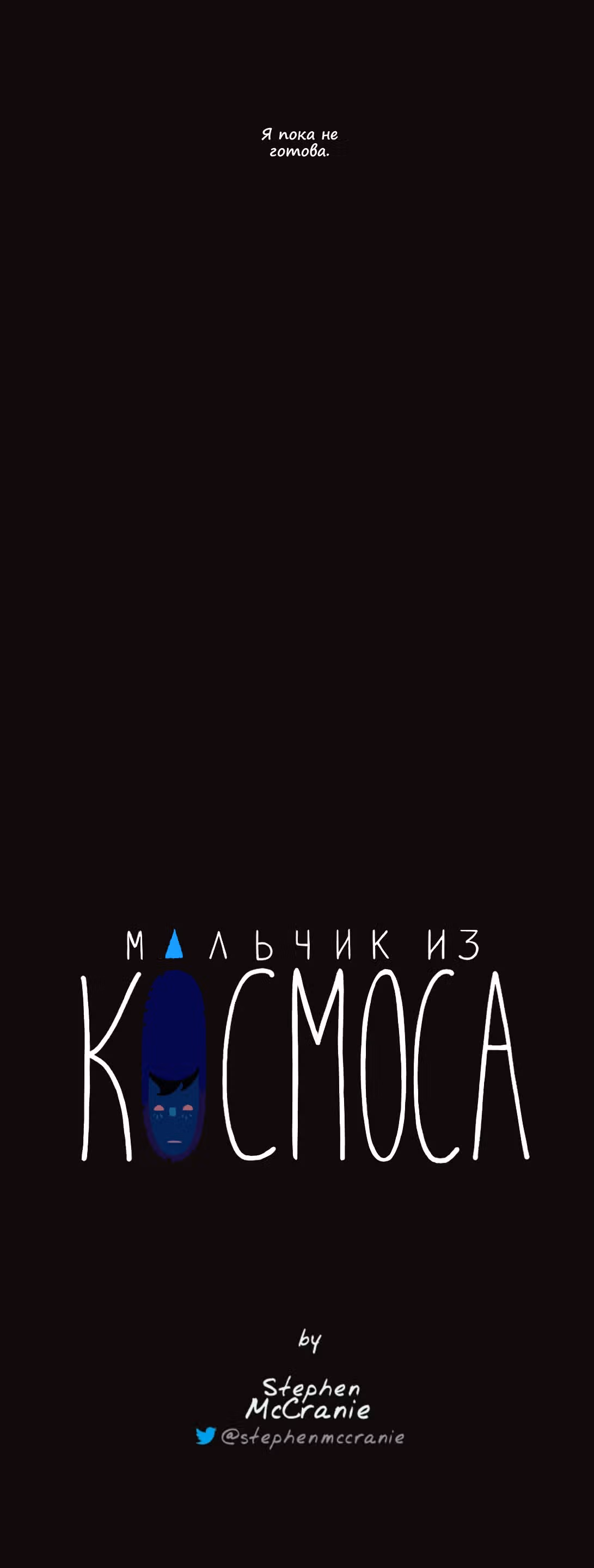 Космический мальчик — Том 1 · Глава 5, страница 10
