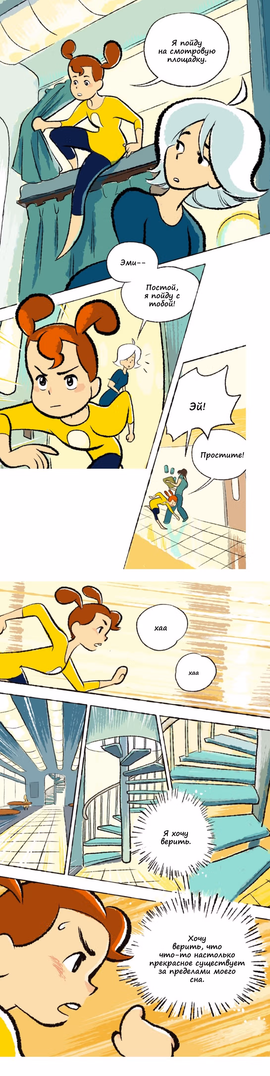 Космический мальчик — Том 1 · Глава 6, страница 11
