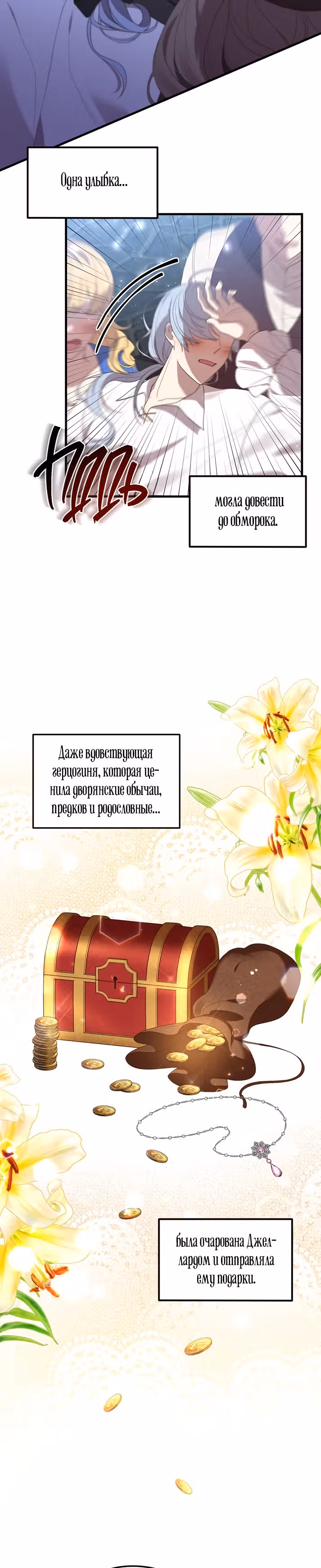Я помолвлена с одержимым главным героем — Том 1 · Глава 6, страница 24