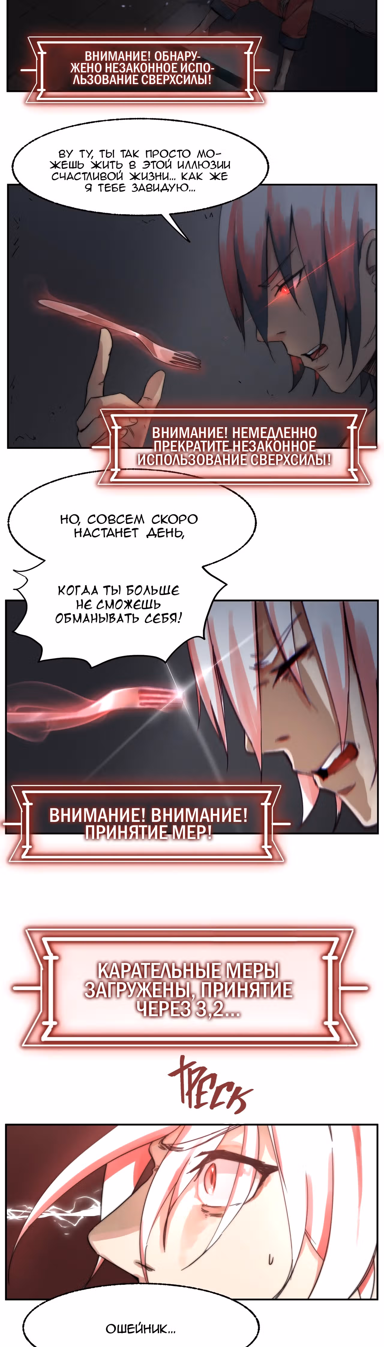 Мир, где страдают только сверхлюди — Том 1 · Глава 2, страница 4