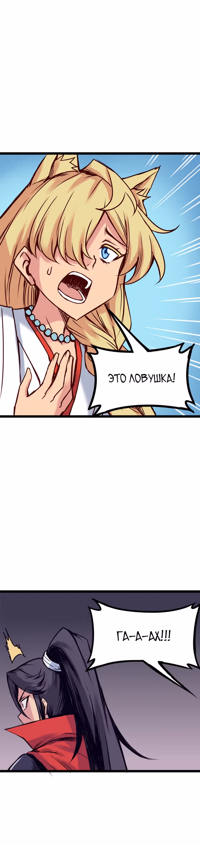 Везде и нигде — Том 2 · Глава 145, страница 11