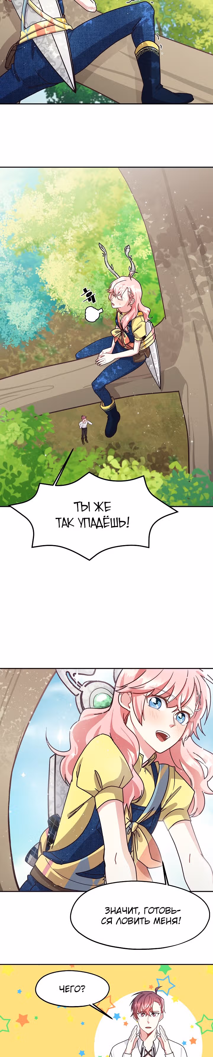 Волшебный сад — Том 1 · Глава 8, страница 23