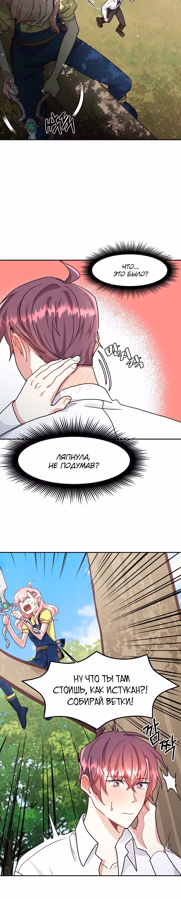 Волшебный сад — Том 1 · Глава 8, страница 25