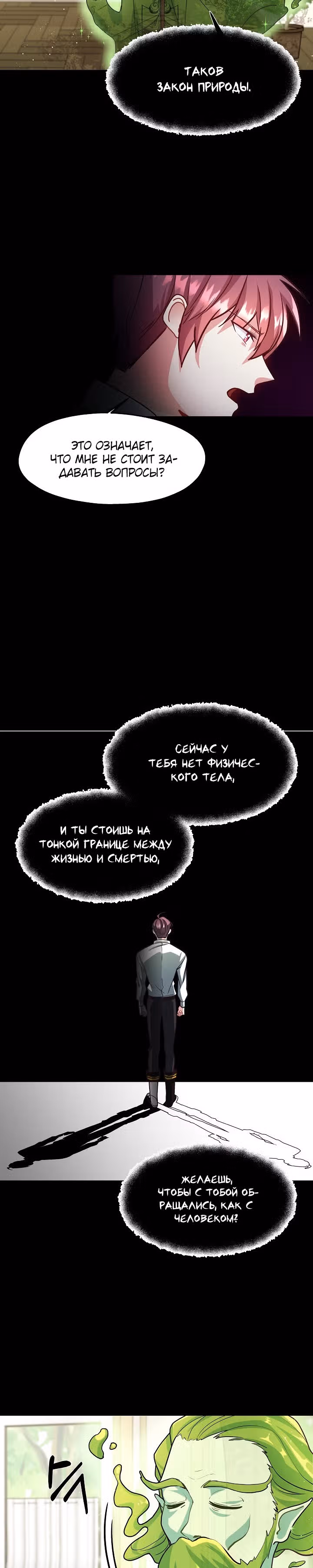 Волшебный сад — Том 1 · Глава 8, страница 10