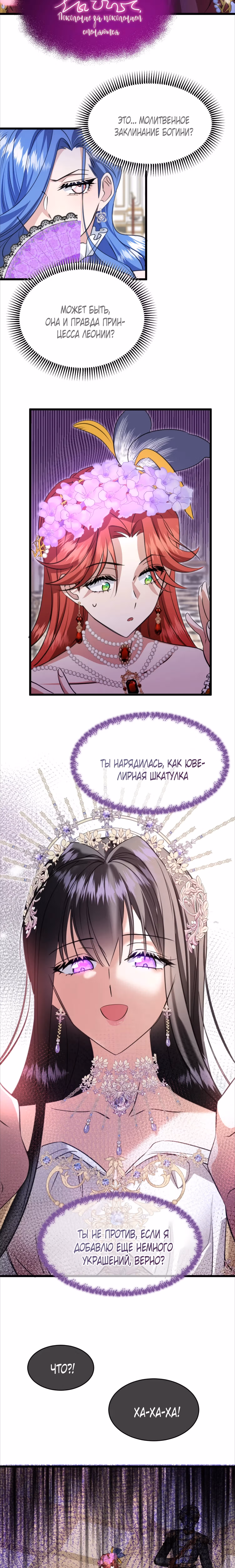 Ядовитый цветок герцогского дома — Том 1 · Глава 16, страница 9
